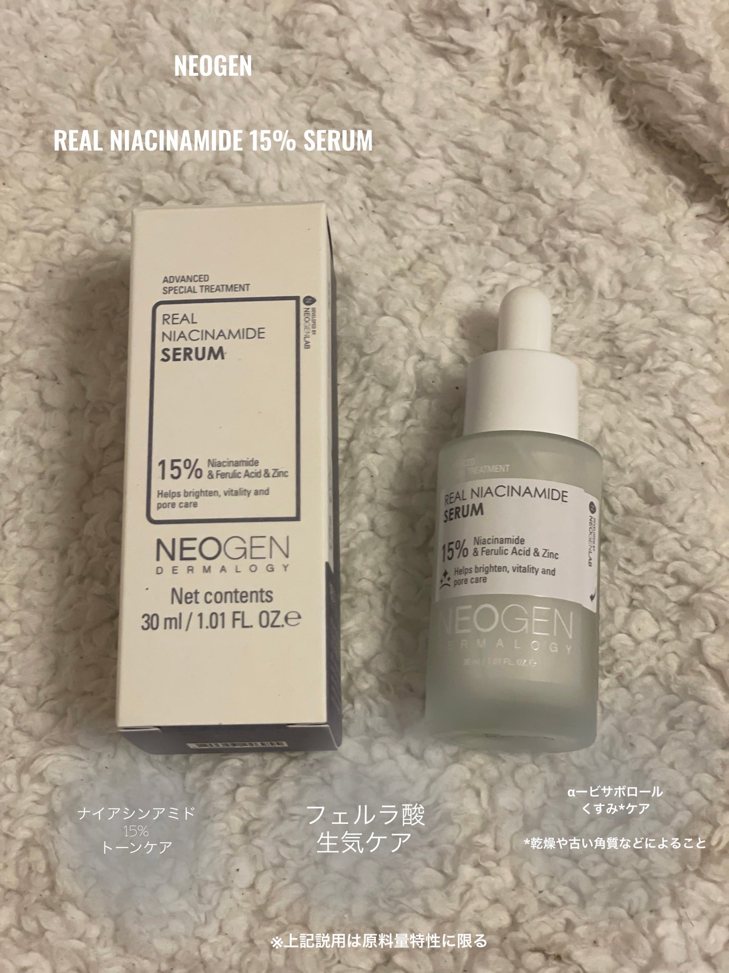 リアルナイアシンアミドセラム/NEOGEN/美容液を使ったクチコミ(1枚目)