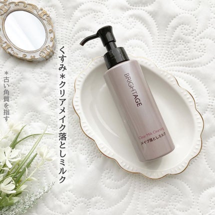 クリア ミルククレンジング/BRIGHTAGE/ミルククレンジングを使ったクチコミ(1枚目)
