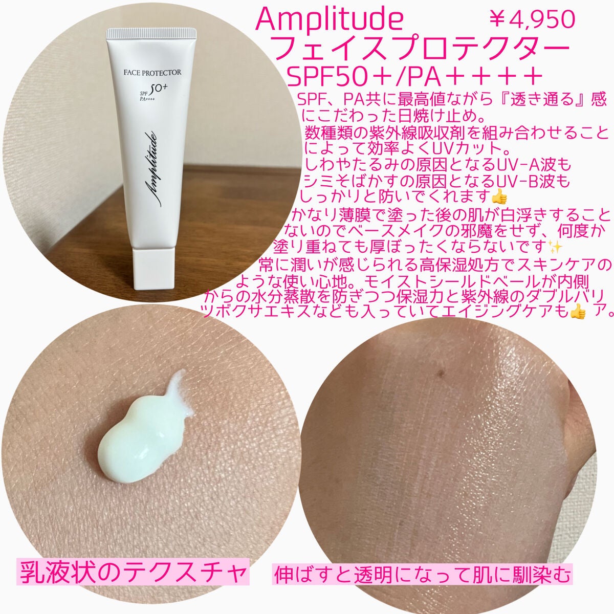 フェイスプロテクター/Amplitude/化粧下地を使ったクチコミ(2枚目)