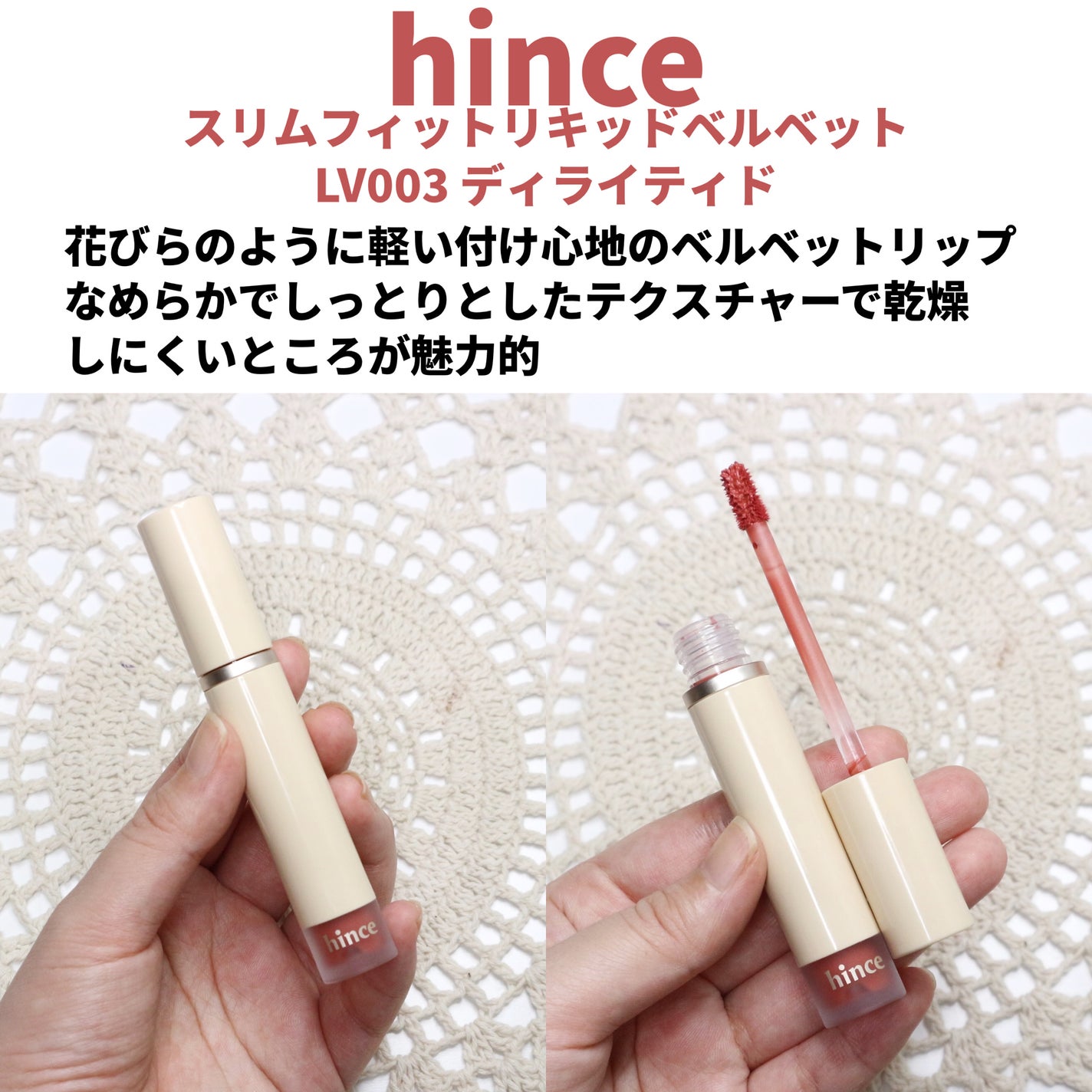 スリムフィットリキッドベルベット/hince/口紅を使ったクチコミ(2枚目)