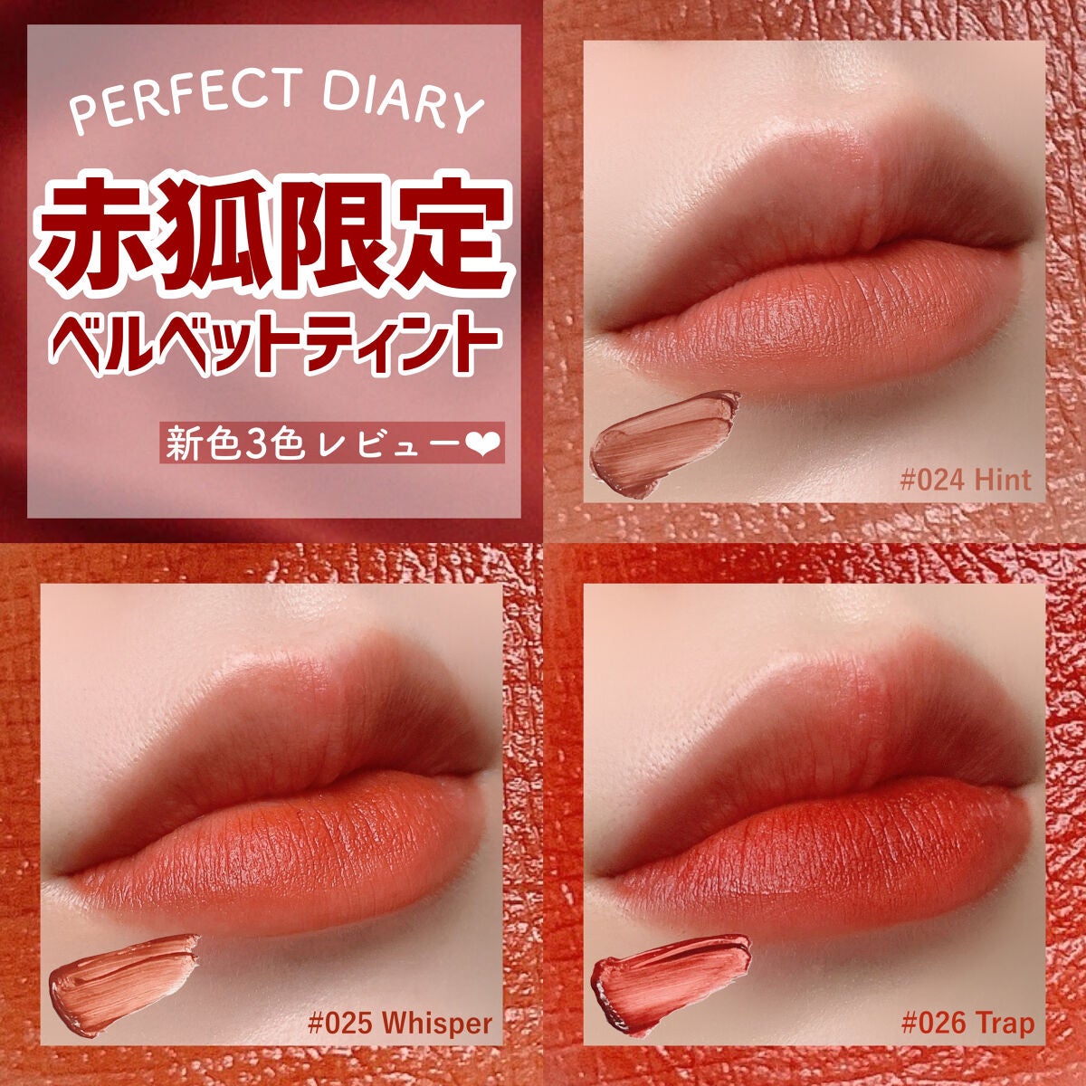 READ ME ベルベットマット リップティント赤狐限定/PERFECT DIARY/リップティントを使ったクチコミ(1枚目)