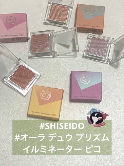 オーラデュウ プリズム イルミネーター ピコ/SHISEIDOザ・メーキャップ/単色アイシャドウを使ったクチコミ(1枚目)