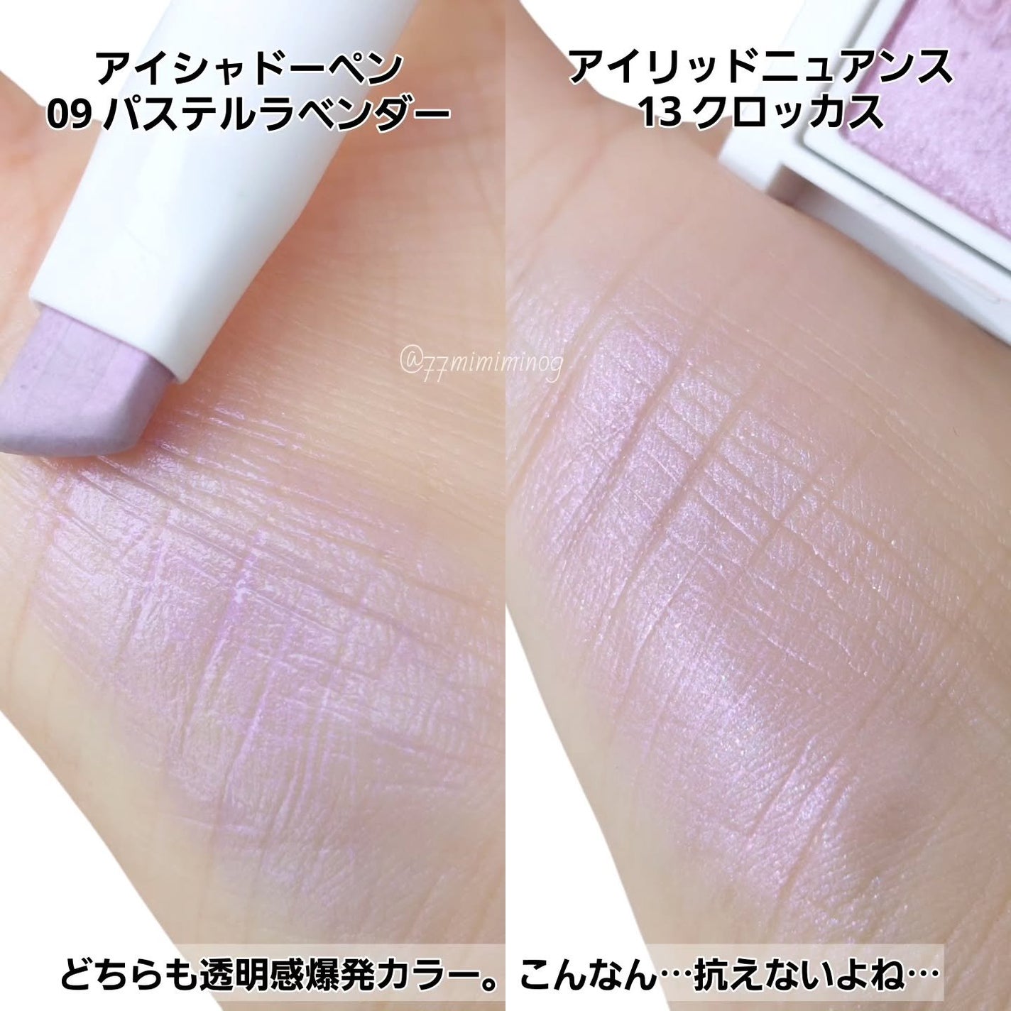 アイリッドニュアンス/UNMIX/単色アイシャドウを使ったクチコミ(3枚目)