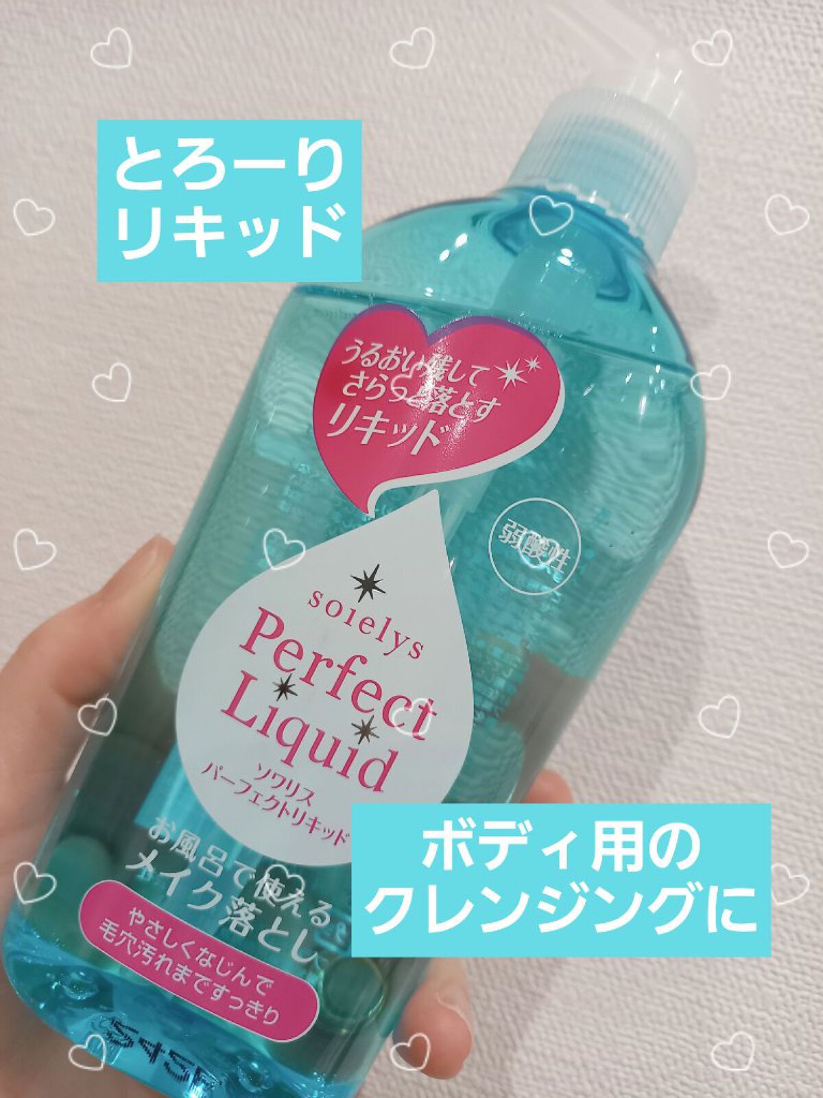 ソワリスパーフェクトリキッド/KUMANO COSMETICS/クレンジングウォーターを使ったクチコミ(1枚目)