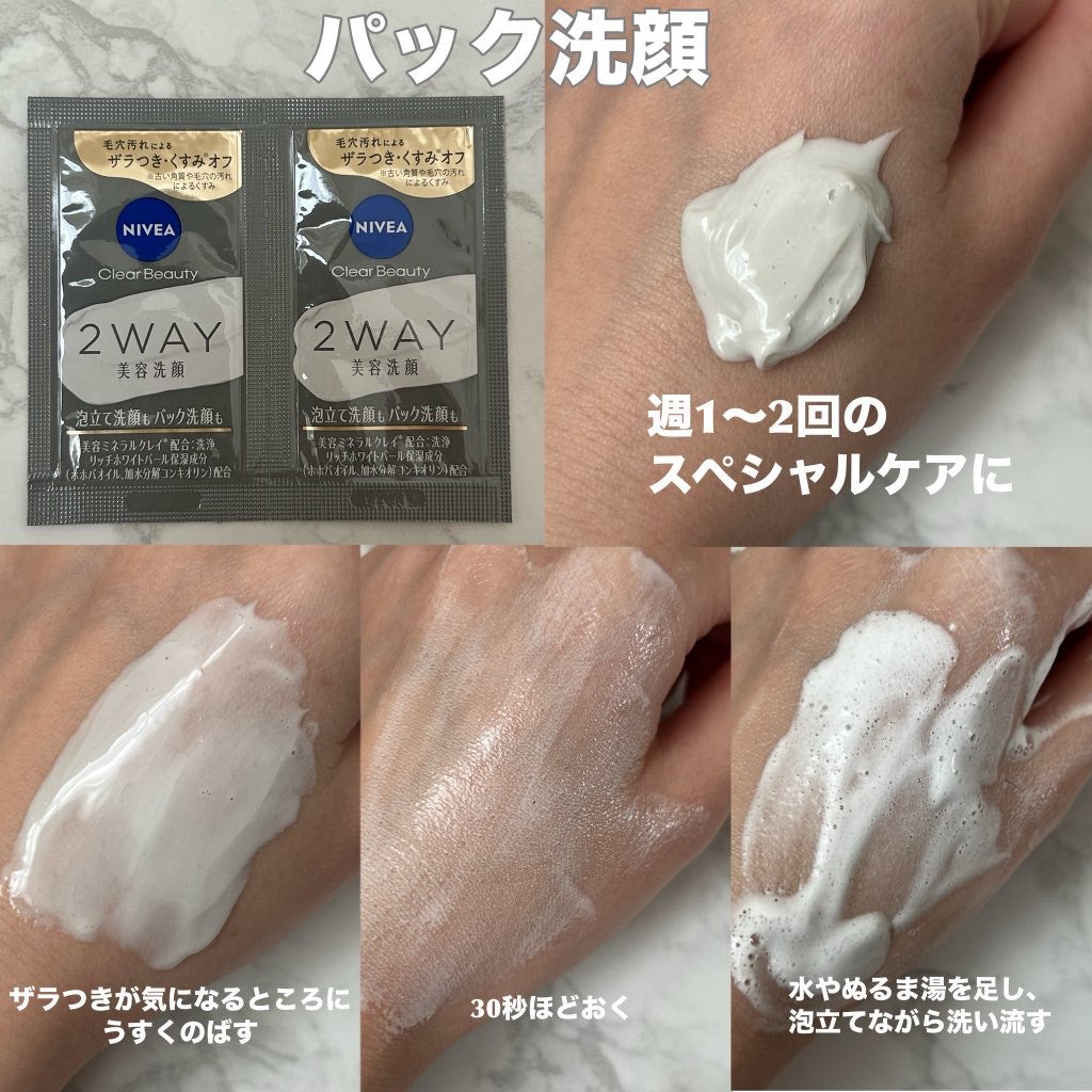 ニベア2WAY美容洗顔/ニベア/洗顔フォームを使ったクチコミ(2枚目)
