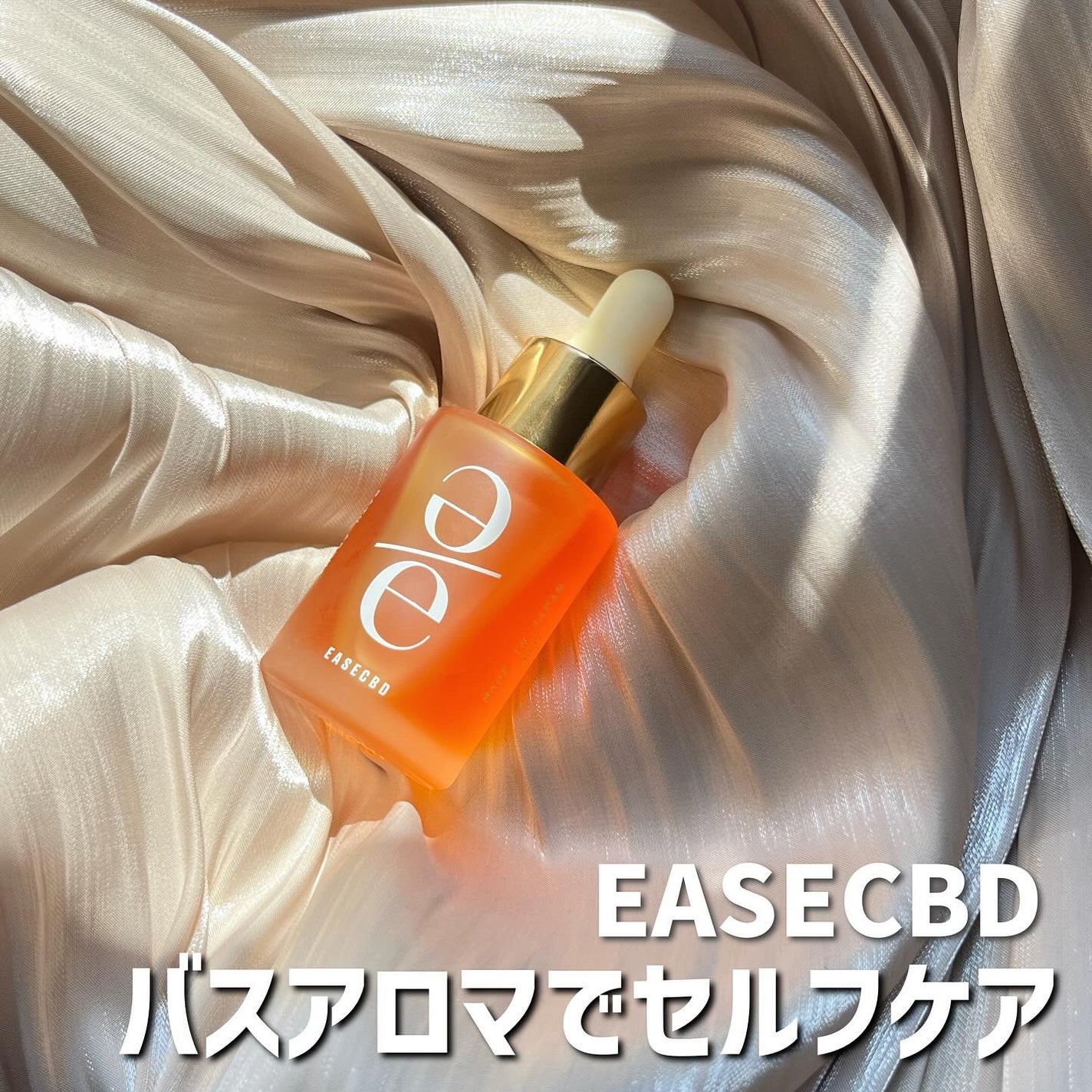 EASECBD BATH AROMA MANDARIN/EASECBD/保湿系入浴剤を使ったクチコミ(1枚目)