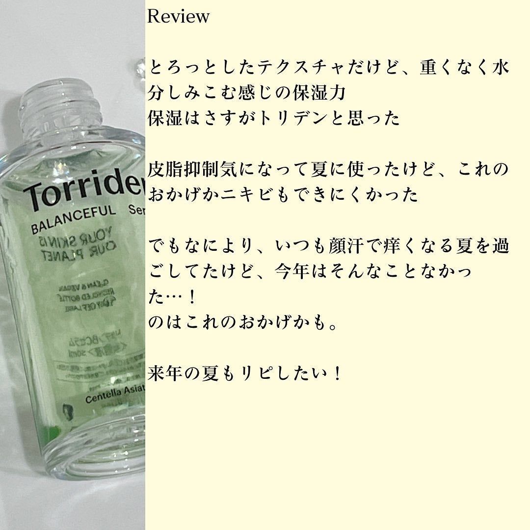 バランスフル シカセラム/Torriden/美容液を使ったクチコミ(4枚目)