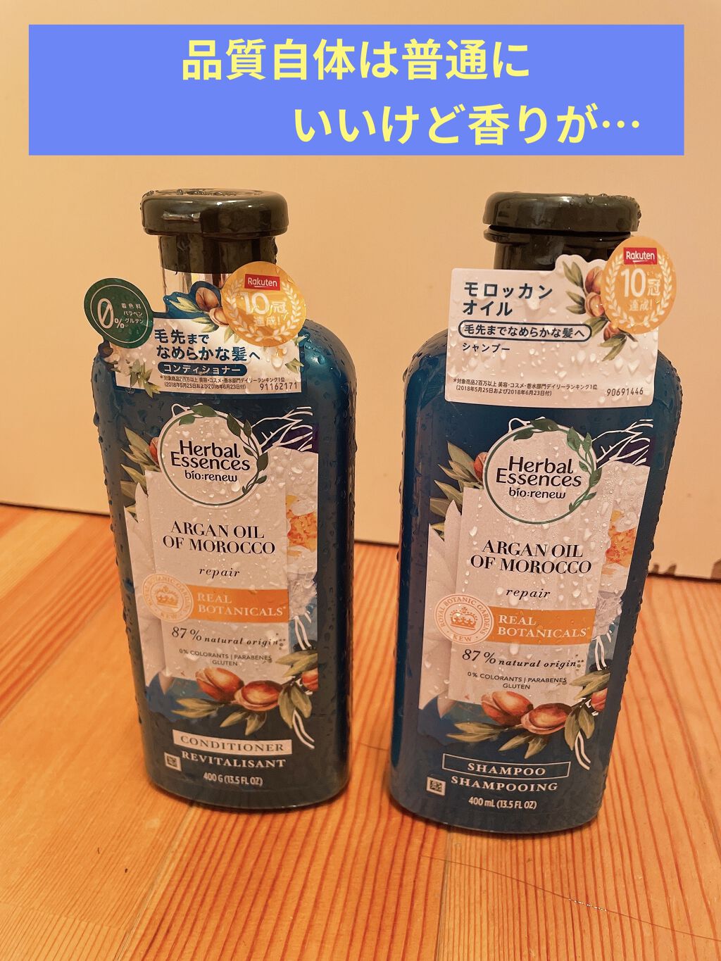 ビオリニュー モロッカンオイル シャンプー／コンディショナー/ハーバルエッセンス/市販シャンプーを使ったクチコミ（1枚目）