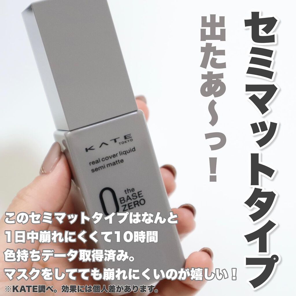 リアルカバーリキッド(ライトグロウ)/KATE/リキッドファンデーションを使ったクチコミ(3枚目)
