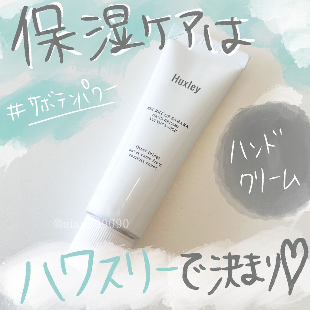 ハンドクリーム;ベルベットタッチ/Huxley/ハンドクリームを使ったクチコミ(1枚目)