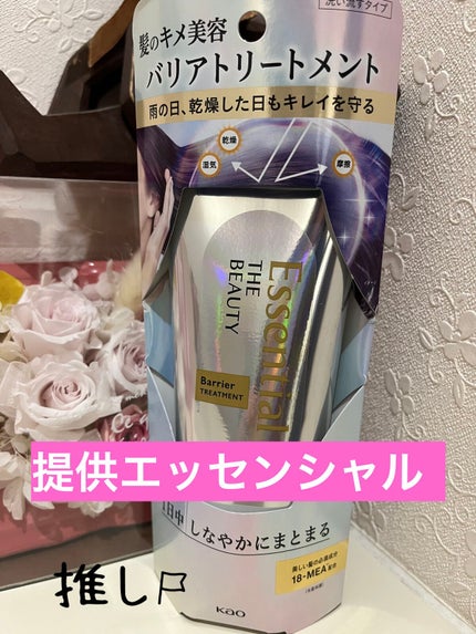 髪のキメ美容バリアトリートメント/エッセンシャル/洗い流すヘアトリートメントを使ったクチコミ(1枚目)