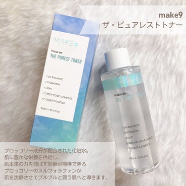 ザ・ピュアレストトナー/MAKE9/化粧水を使ったクチコミ（2枚目）