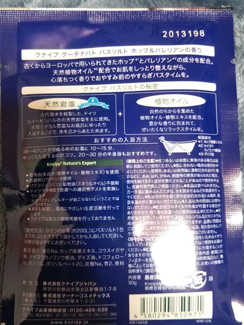 クナイプ グーテナハト バスソルト ホップ＆バレリアンの香り/クナイプ/無機塩系入浴剤を使ったクチコミ（2枚目）