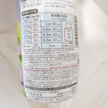 柔軟仕上げ剤 ナチュラルブリーズ/IROKA/柔軟剤を使ったクチコミ(4枚目)