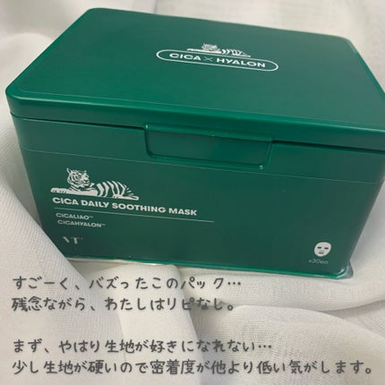CICA デイリースージングマスク/VT/シートマスク・パックを使ったクチコミ(2枚目)