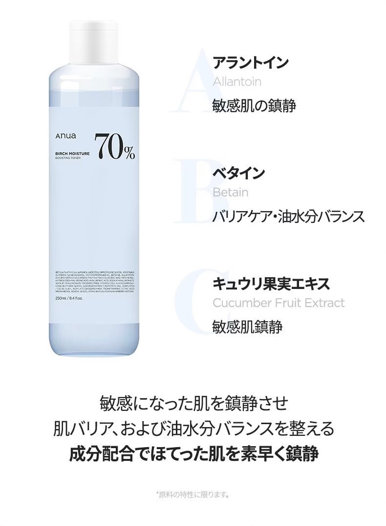 シラカバ 70% 水分ブースティングトナー/Anua/化粧水を使ったクチコミ(2枚目)
