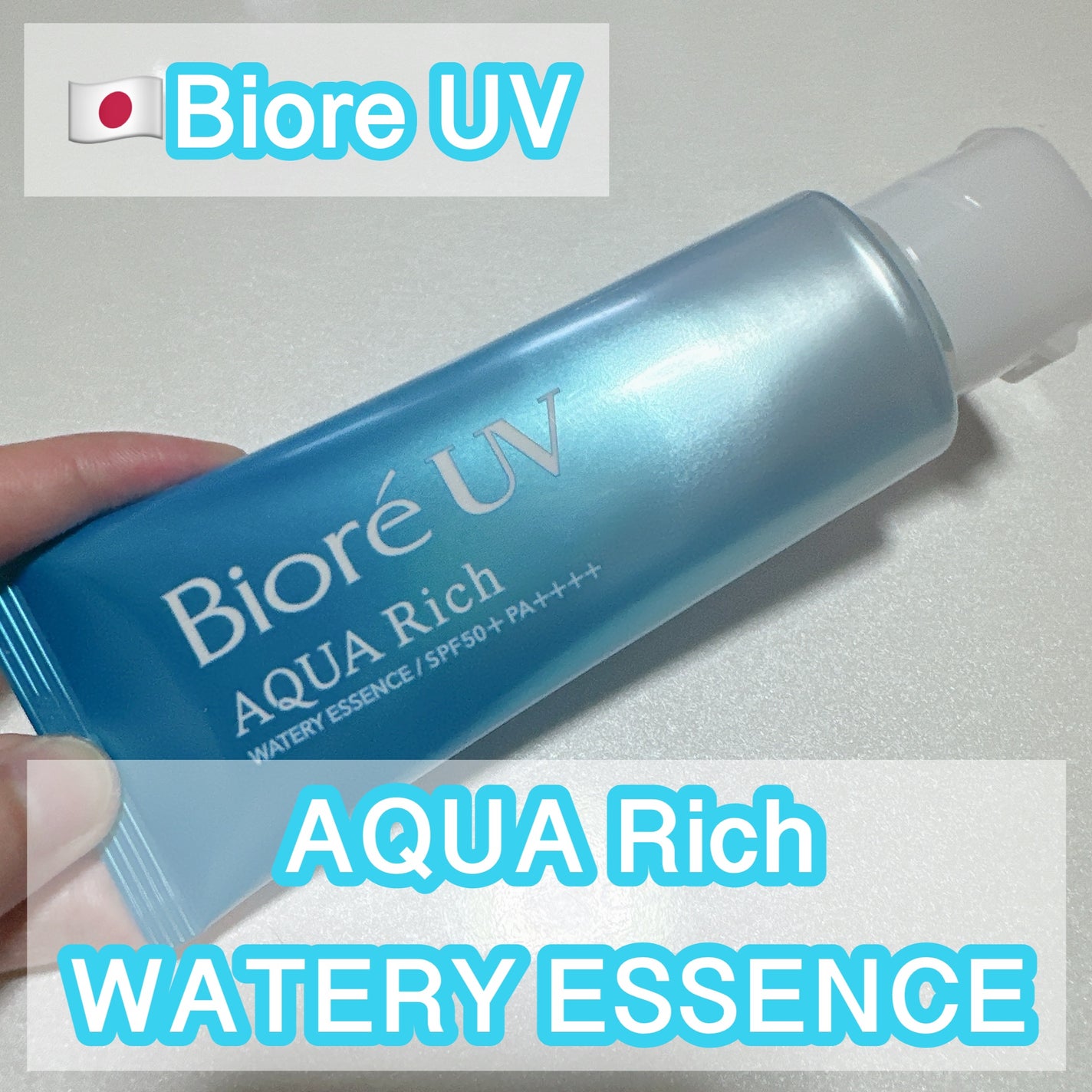 ビオレUV アクアリッチ ウォータリーエッセンス/ビオレ/日焼け止めローションを使ったクチコミ(1枚目)