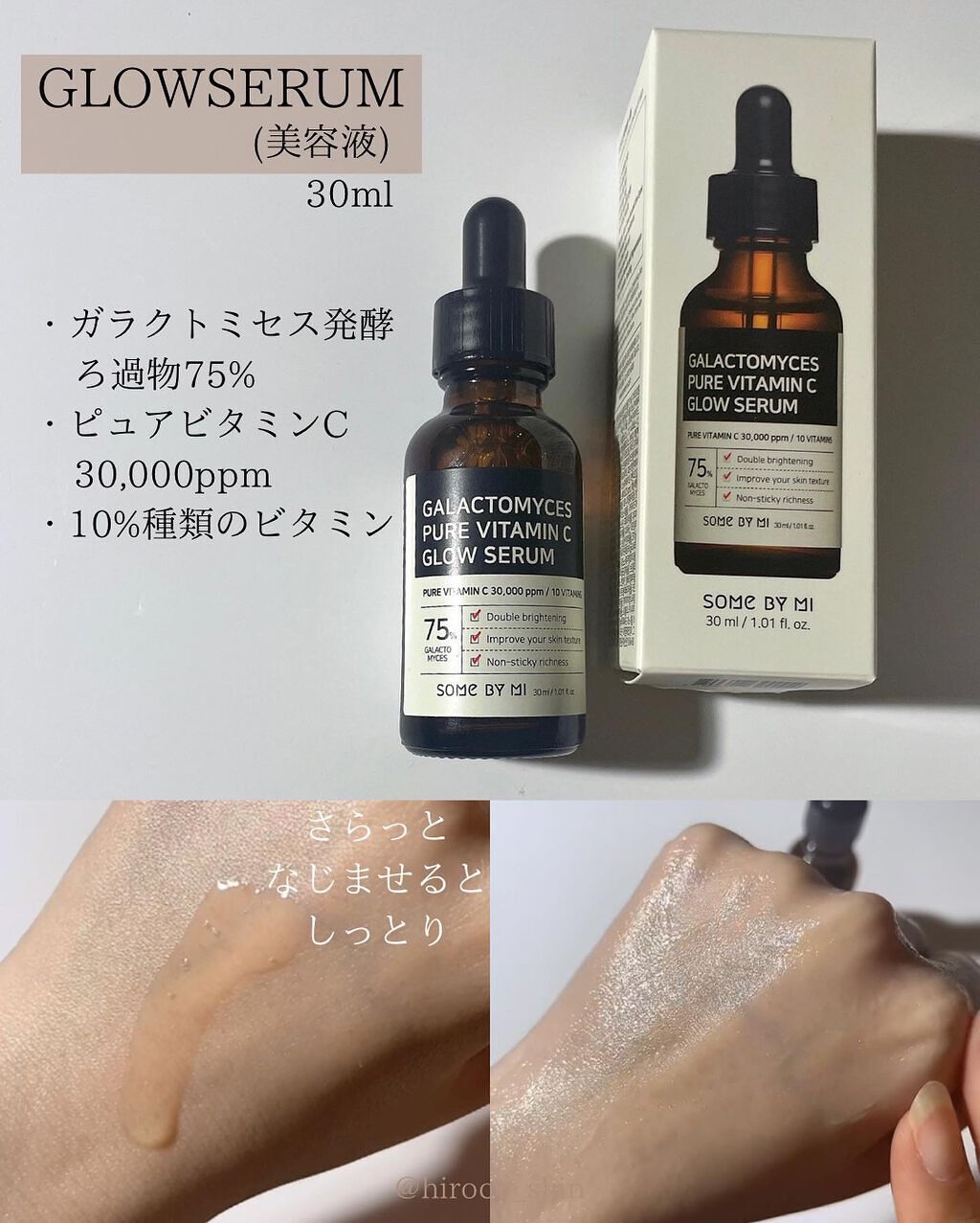 ガラクトミセスピュアビタミンCグロートナー/SOME BY MI/化粧水を使ったクチコミ(5枚目)