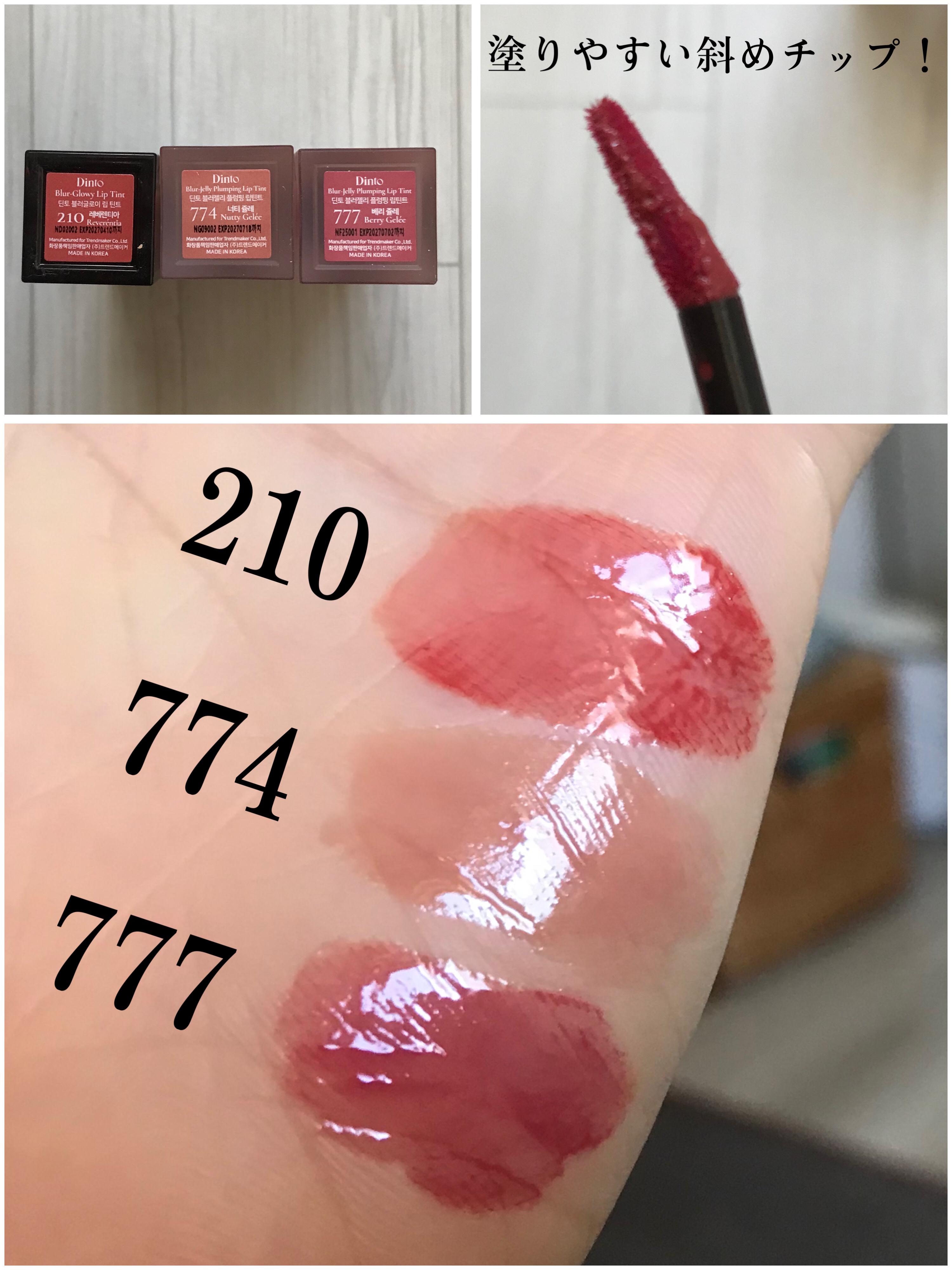 （ル・シャ ボテコレクション）ブラーゼリーボリュームリップティント/Dinto/リップティントを使ったクチコミ（2枚目）