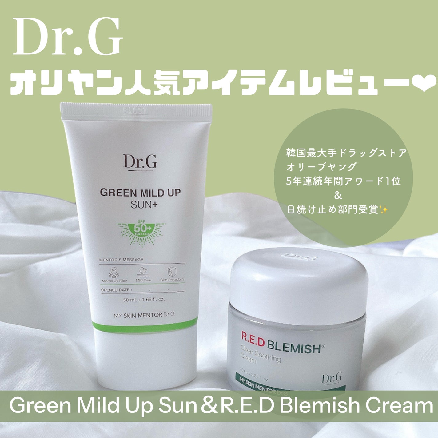 グリーンマイルドアップサンプラス/Dr.G/日焼け止めクリームを使ったクチコミ(1枚目)
