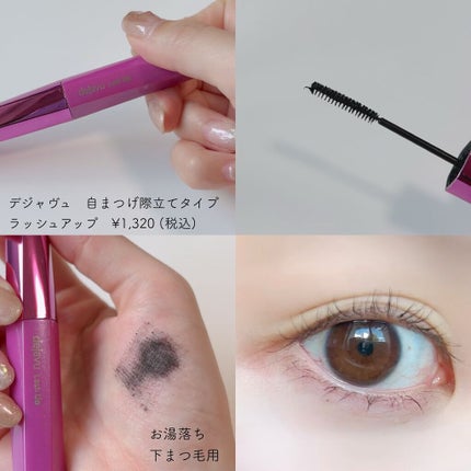 「塗るつけまつげ」ロングタイプ/デジャヴュ/マスカラを使ったクチコミ(10枚目)