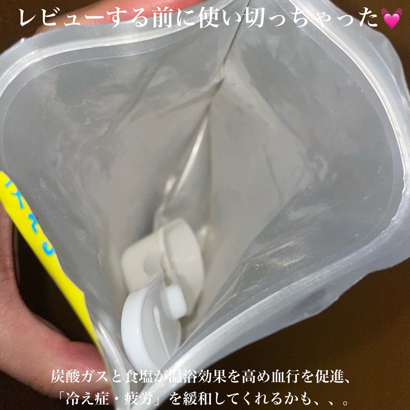 きき湯 食塩炭酸湯/きき湯/炭酸系入浴剤を使ったクチコミ(3枚目)