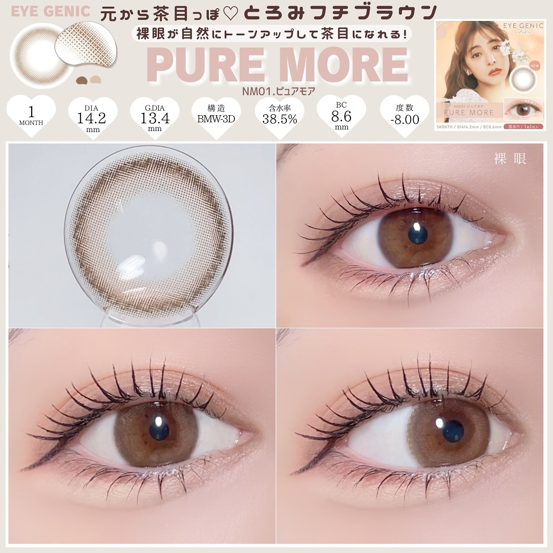 アイジェニック/アイジェニック/１ヶ月（１MONTH）カラコンを使ったクチコミ（2枚目）