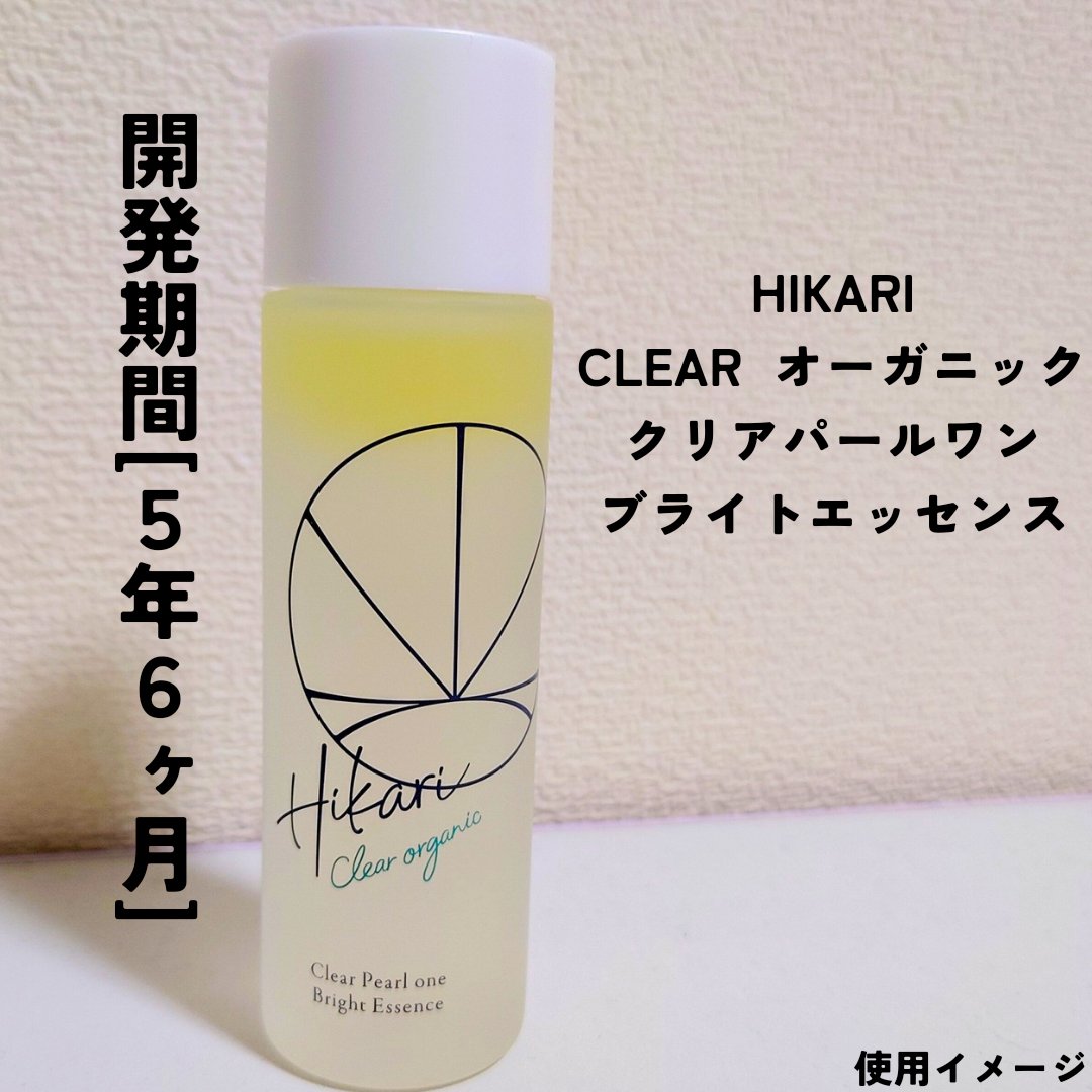 クリアパールワン ブライトエッセンス/HIKARI CLEAR オーガニック/美容液を使ったクチコミ（1枚目）