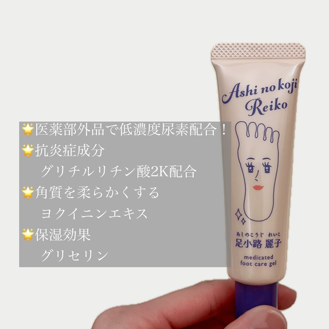 足小路麗子 薬用 フットケアジェル/ナリスアップ/レッグ・フットケアを使ったクチコミ（3枚目）