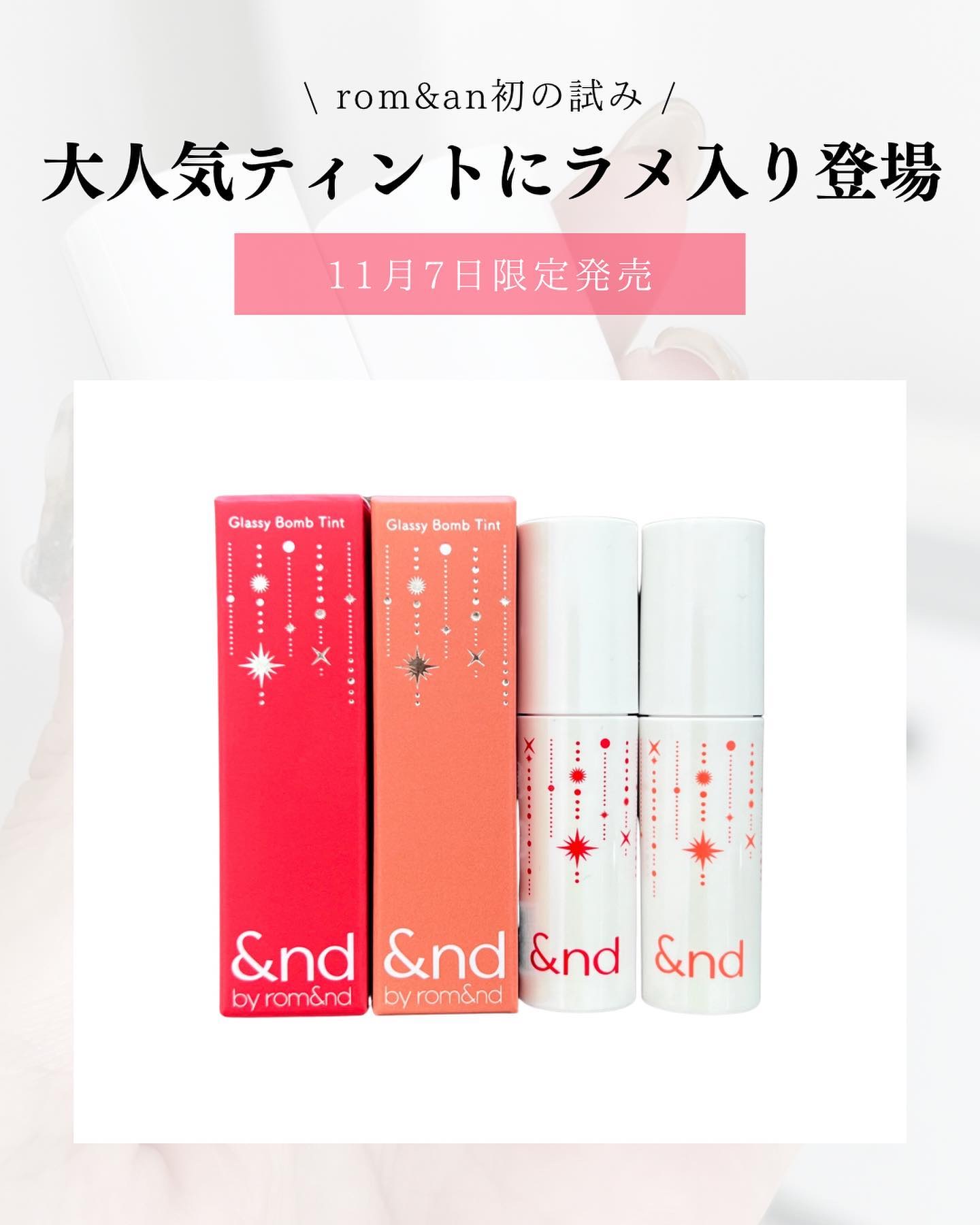 アンドバイロムアンド　グラッシーボムティント/&nd by rom&nd/リップティントを使ったクチコミ（2枚目）