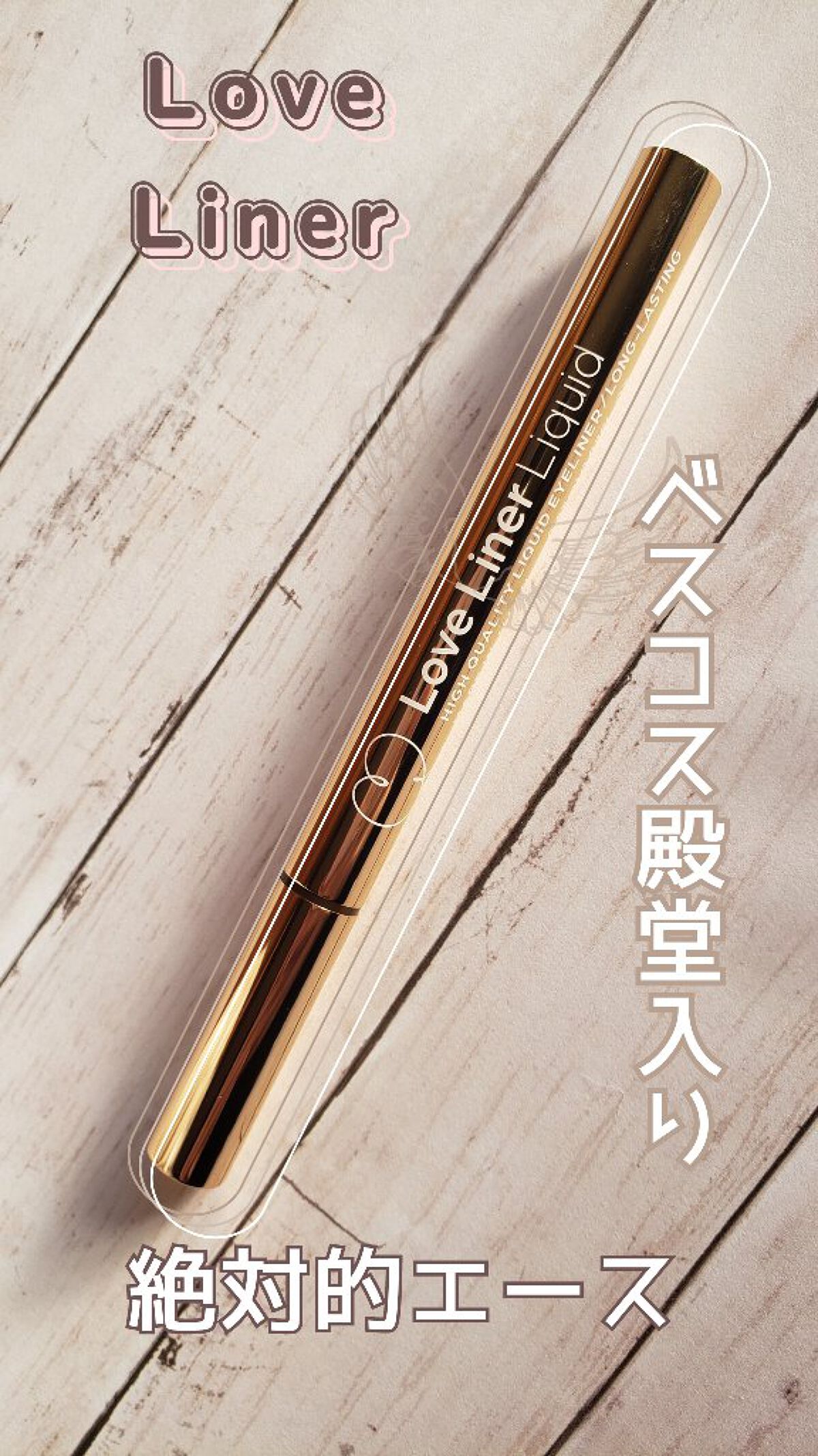 
リピート商品🥺
他のアイライナー使っても
結局この子に戻ってくる( ⁎ᵕᴗᵕ⁎ )♥


────────────


【使った商品】

ラブライナーリキッドアイライナーR4ブラウン

【商品の特徴】

水、汗に強い
こすれにも強い
描