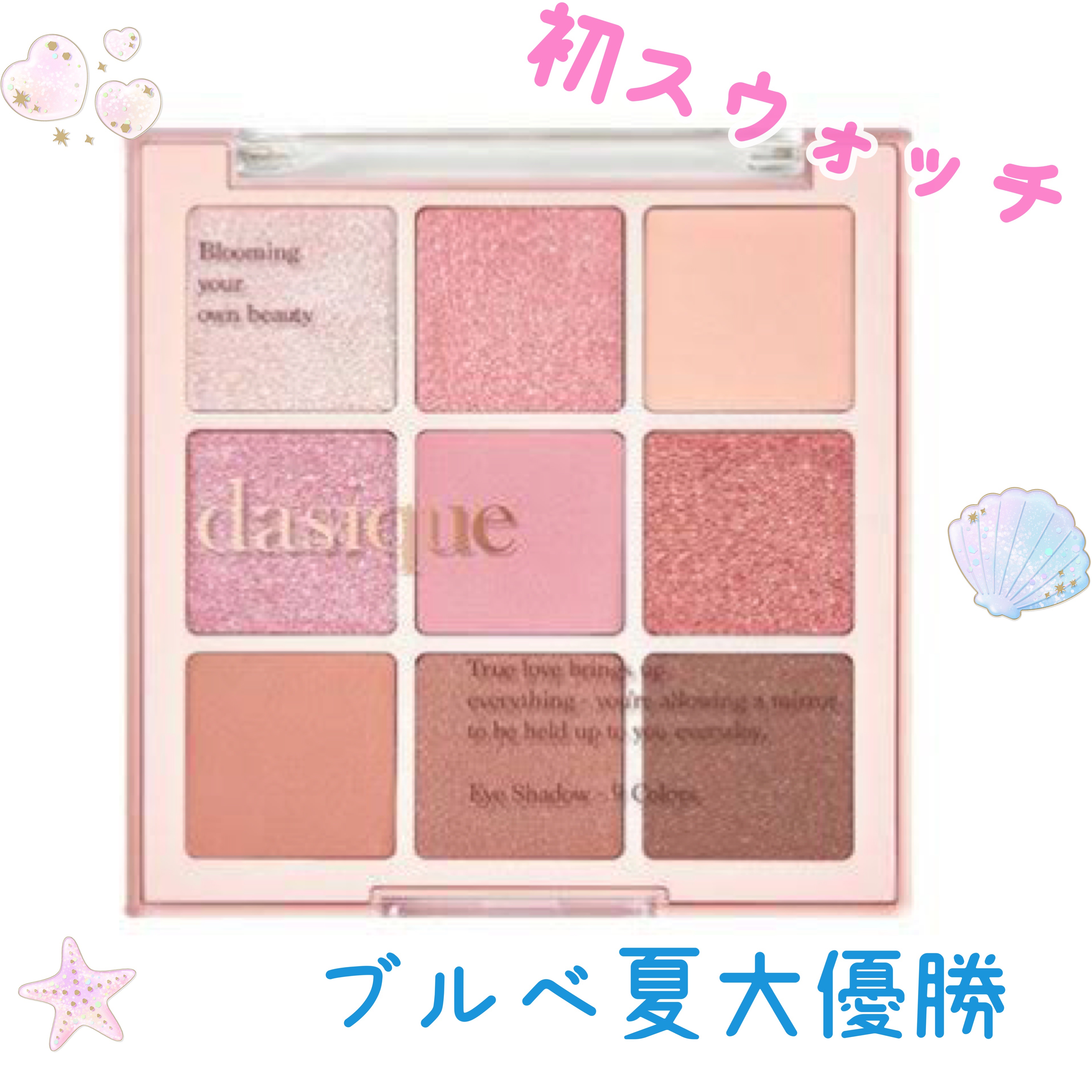 シャドウパレット/dasique/アイシャドウパレットを使ったクチコミ（1枚目）