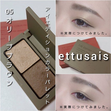 エテュセ アイエディション(カラーパレット)/ettusais/アイシャドウパレットを使ったクチコミ(6枚目)