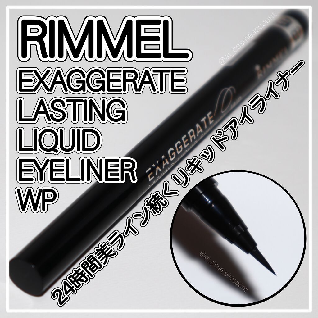 エグザジェレート ラスティングリキッドアイライナー WP/リンメル ロンドン/リキッドアイライナーを使ったクチコミ(1枚目)