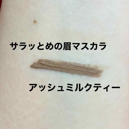 エテュセ アイエディション(ブロウマスカラ)/ettusais/眉マスカラを使ったクチコミ(2枚目)