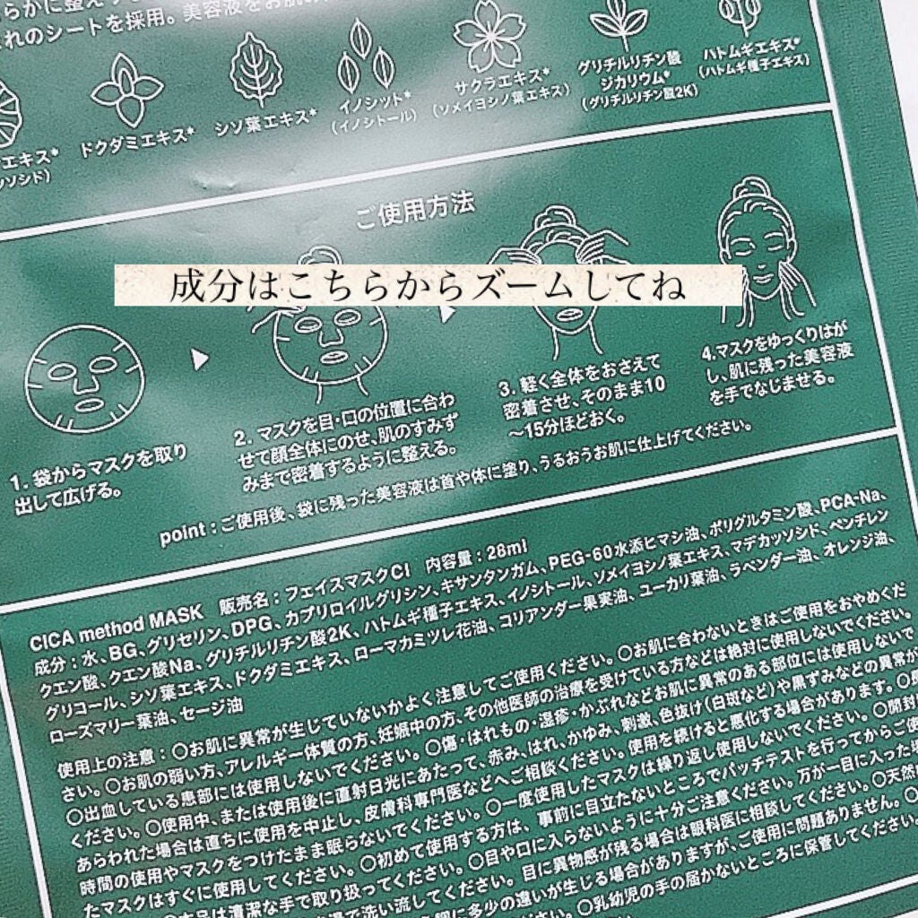 シカ メソッド マスク/コジット/シートマスク・パックを使ったクチコミ(5枚目)