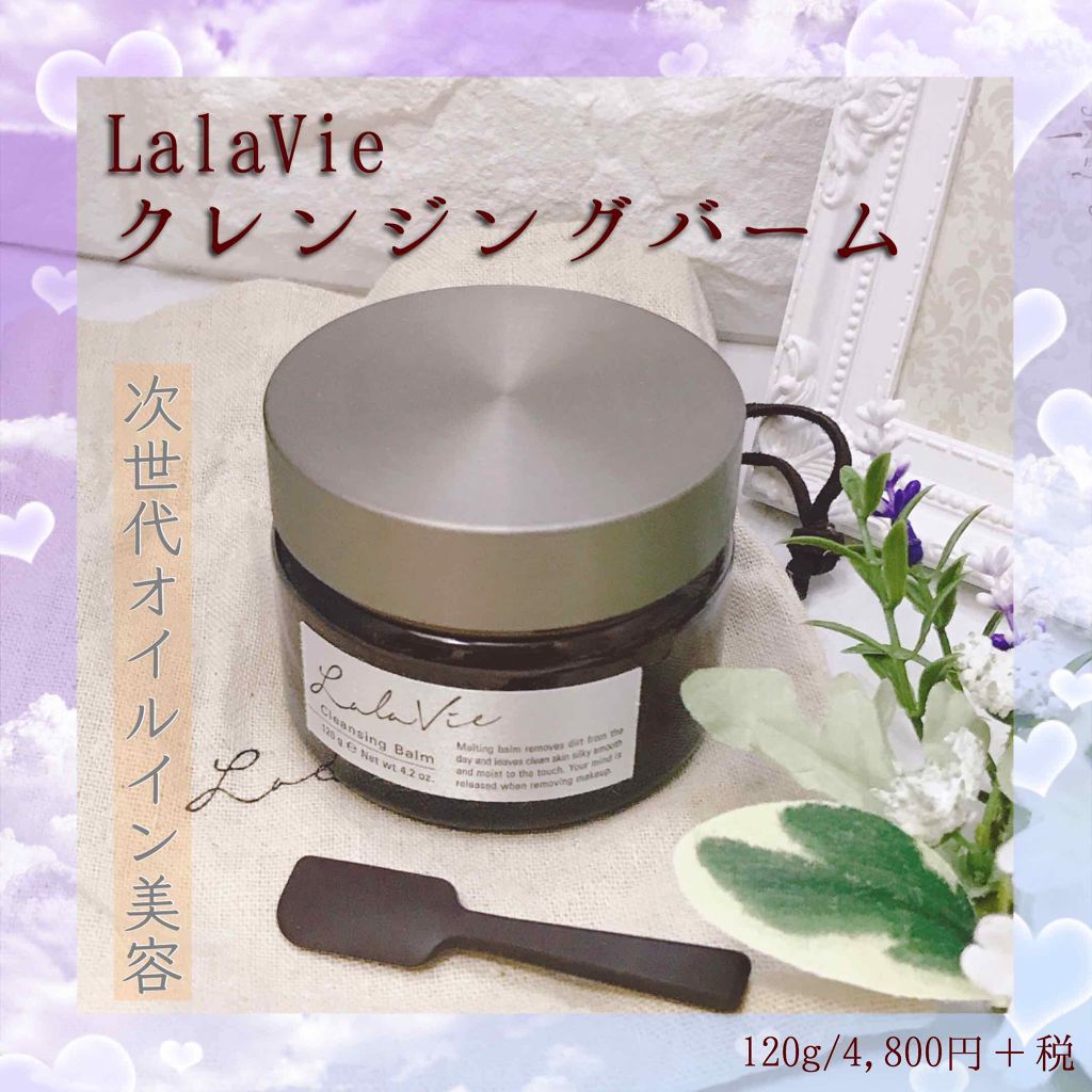 クレンジングバーム/Lala Vie/クレンジングバームを使ったクチコミ(1枚目)