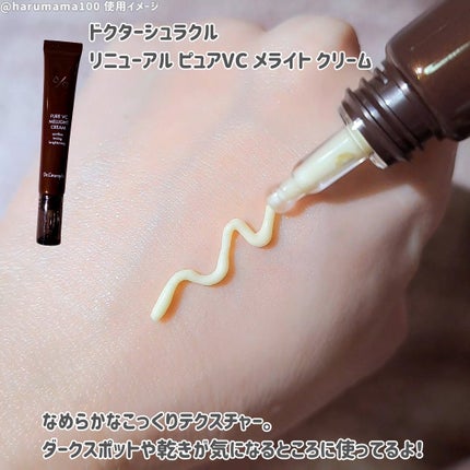 Pure VC Mellight Cream/Dr.Ceuracle/フェイスクリームを使ったクチコミ(4枚目)