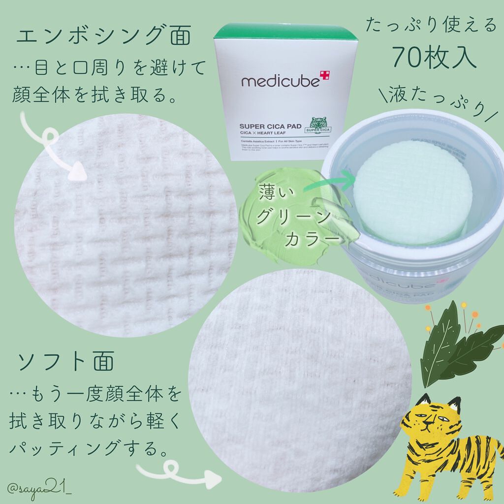 スーパーシカパッド/MEDICUBE/トナーパッドを使ったクチコミ(2枚目)