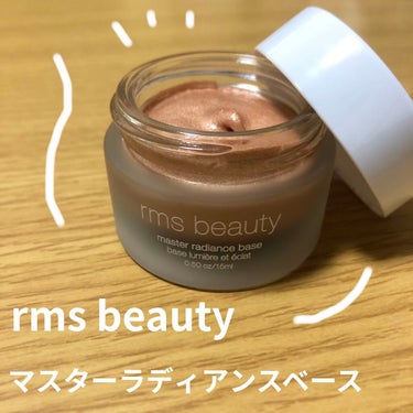 マスターラディアンスベース/rms beauty/化粧下地を使ったクチコミ（1枚目）