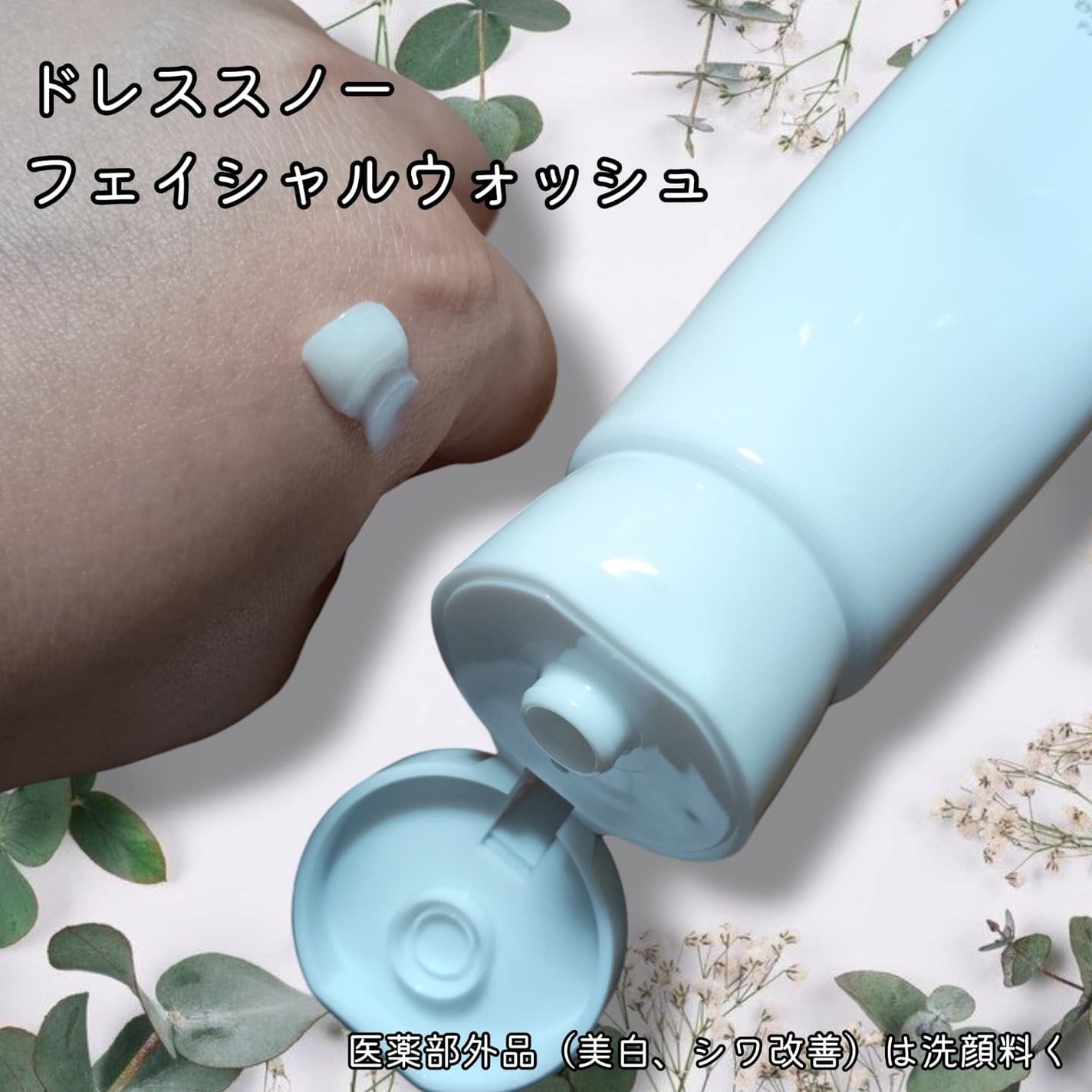 ドレススノー ローション【医薬部外品】 /アテニア/化粧水を使ったクチコミ(2枚目)