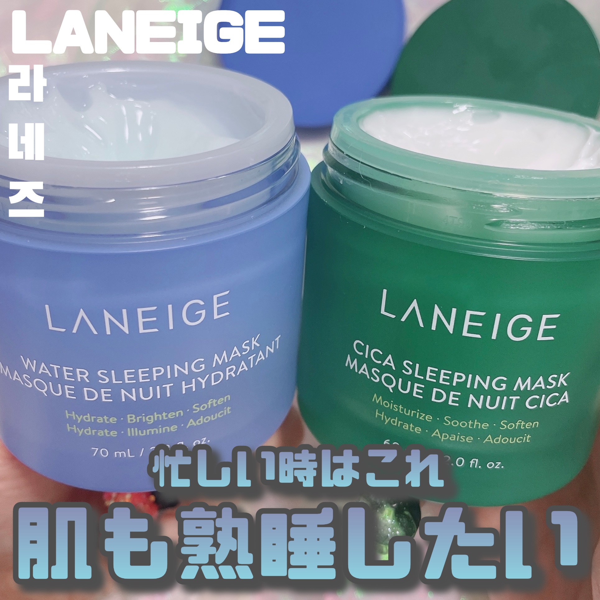 シカスリーピングマスク/LANEIGE/フェイスクリームを使ったクチコミ（1枚目）