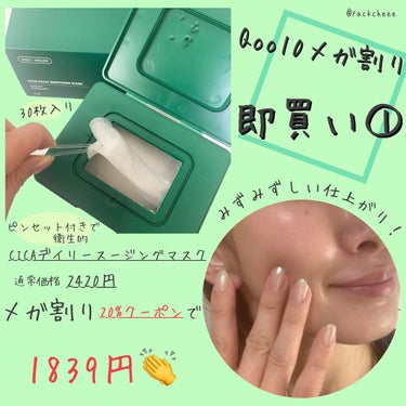 VT cosmetics
⁡
といったら…
鎮静＋水分チャージ✨
⁡
お気に入りで使用してるものも
Qoo10メガ割りセール始まりました👏
安い時にストック分ゲットしないとです✨
⁡
①CICAデイリー