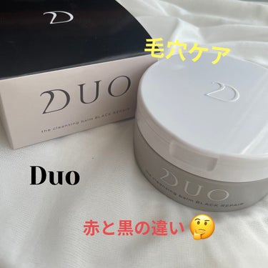 デュオ ザ クレンジングバーム/DUO/クレンジングバームを使ったクチコミ（1枚目）