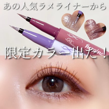 プライムリキッドアイライナー リッチジュエル/ヒロインメイク/リキッドアイライナーを使ったクチコミ(1枚目)