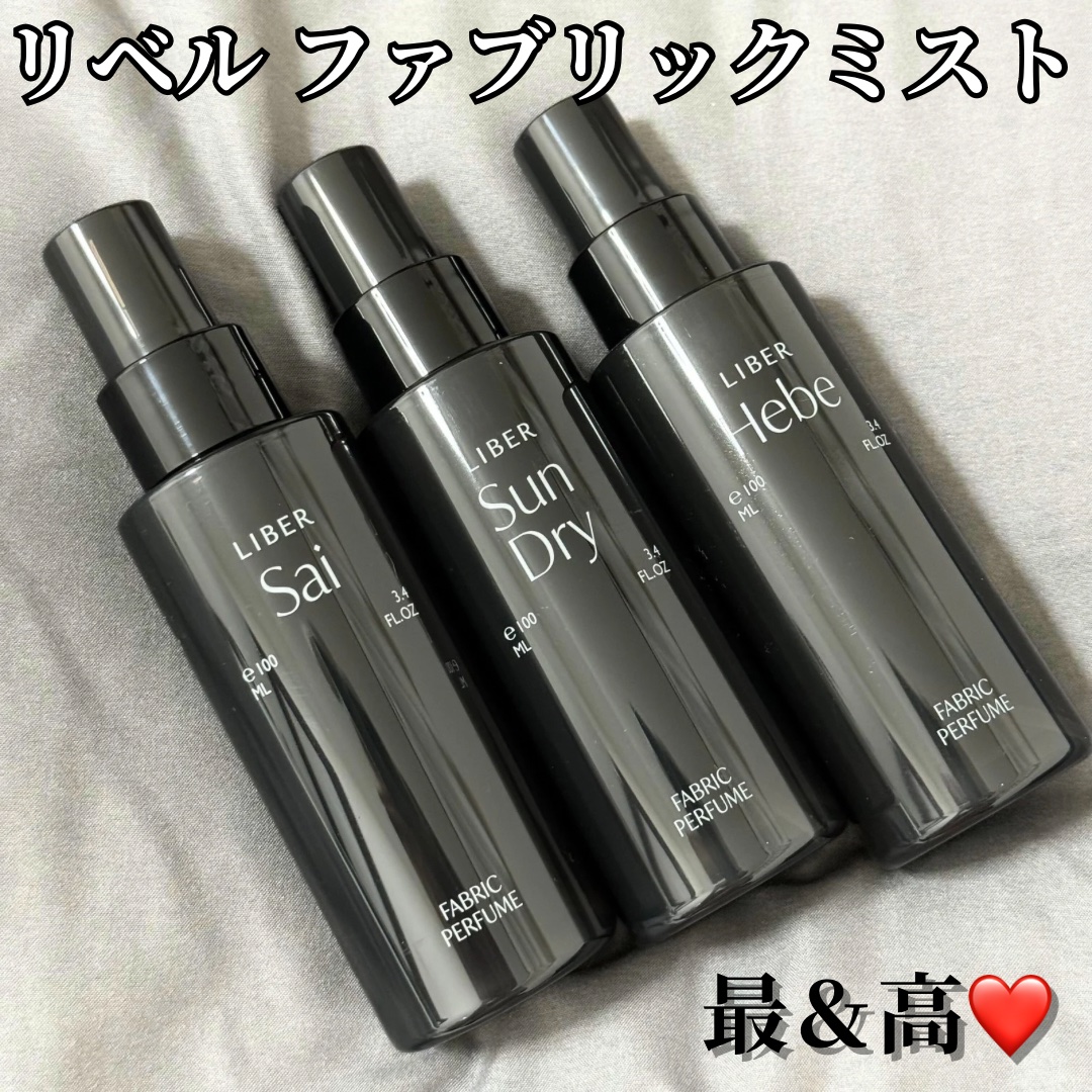 FABRIC PERFUME 4.Hebe/LIBER/ファブリックミストを使ったクチコミ（1枚目）