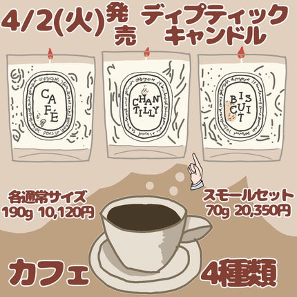 試してみた】限定版クラシックキャンドル カフェ diptyqueの 試してみた】限定版クラシックキャンドル カフェ diptyqueの