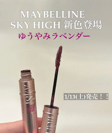スカイハイ/MAYBELLINE NEW YORK/マスカラを使ったクチコミ(1枚目)