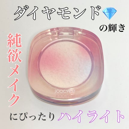 ダイヤモンドシェルハイライト/Joocyee/パウダーハイライトを使ったクチコミ(1枚目)