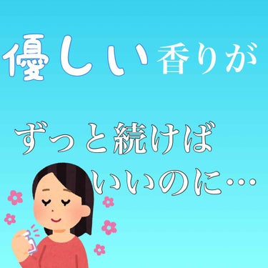 キツい香水は苦手だから、優しい香りが長持ちしてほしいと思ったことはありませんか？

でも、優しい香りはすぐに消えてしまうことが多いですよね…。

そこで、おすすめしたいのが、フィアンセのボディミストとジ